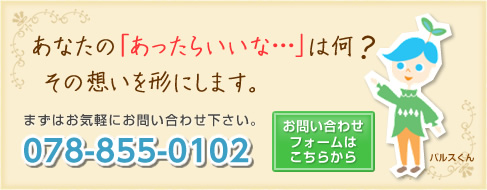 あなたの「あったらいいな･･･」は何？